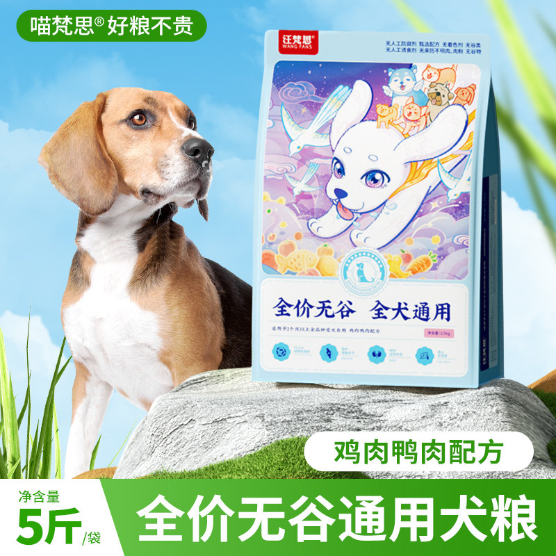喵梵思x汪梵思全价无谷狗粮32%蛋白质大小型犬通用型狗粮犬粮5斤