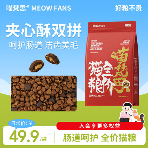 喵梵思红袋子全价猫粮丰富纤维款