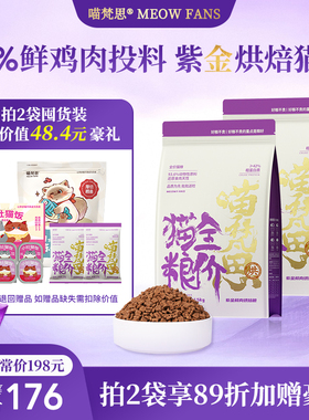 喵梵思紫金鲜肉烘焙猫粮3斤成猫幼猫鸡肉宠物猫主粮