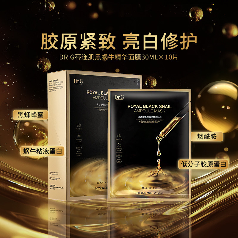 Dr.G蒂迩肌皇家黑蜗牛逆龄修护面膜30ml&times;10片装胶原蛋白韩国正品