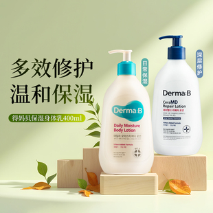 韩国DERMA B得妈贝长效补湿舒缓身体润肤乳400ml孕妇可用止痒修护