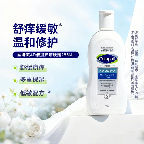 丝塔芙倍加护沐浴露295ml