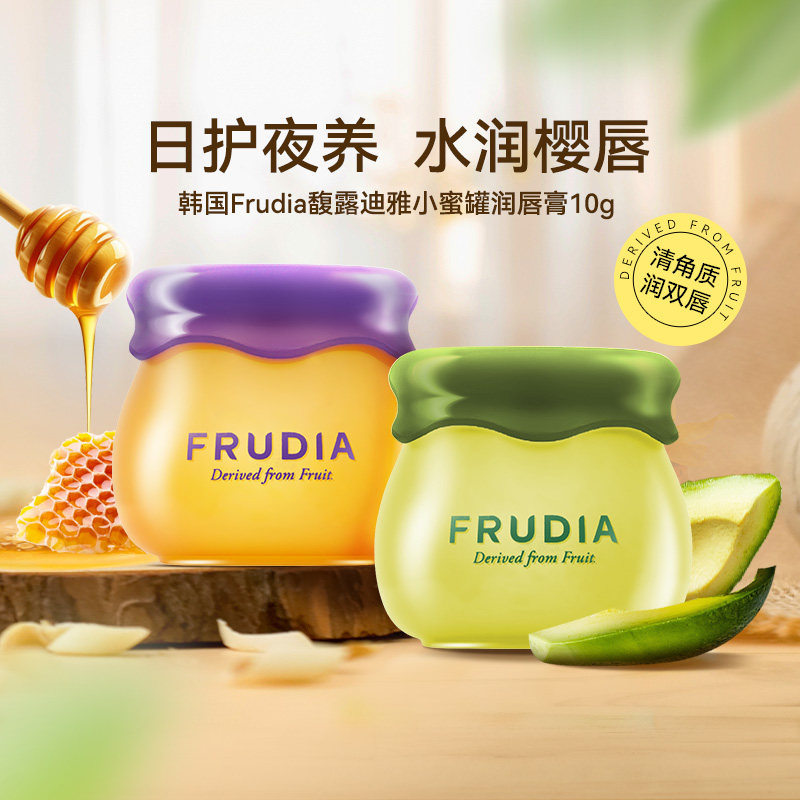Frudia馥露迪雅小蜜罐润唇膏蓝莓蜂蜜牛油果滋润防干裂淡化唇纹女