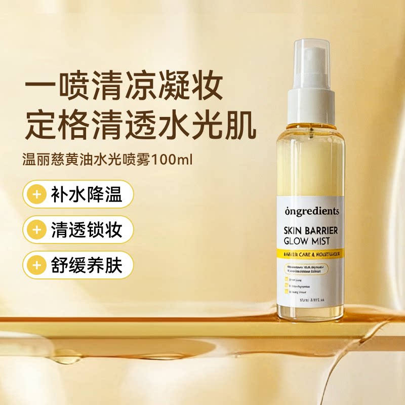 温丽慈黄油水光喷雾100ml图片
