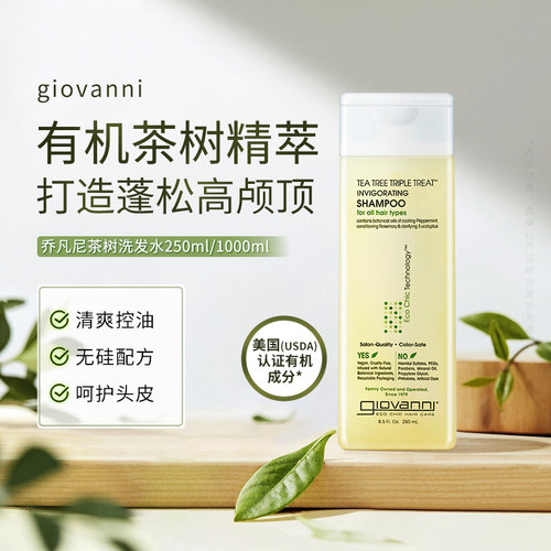 Giovanni乔凡尼茶树洗发水1000ml