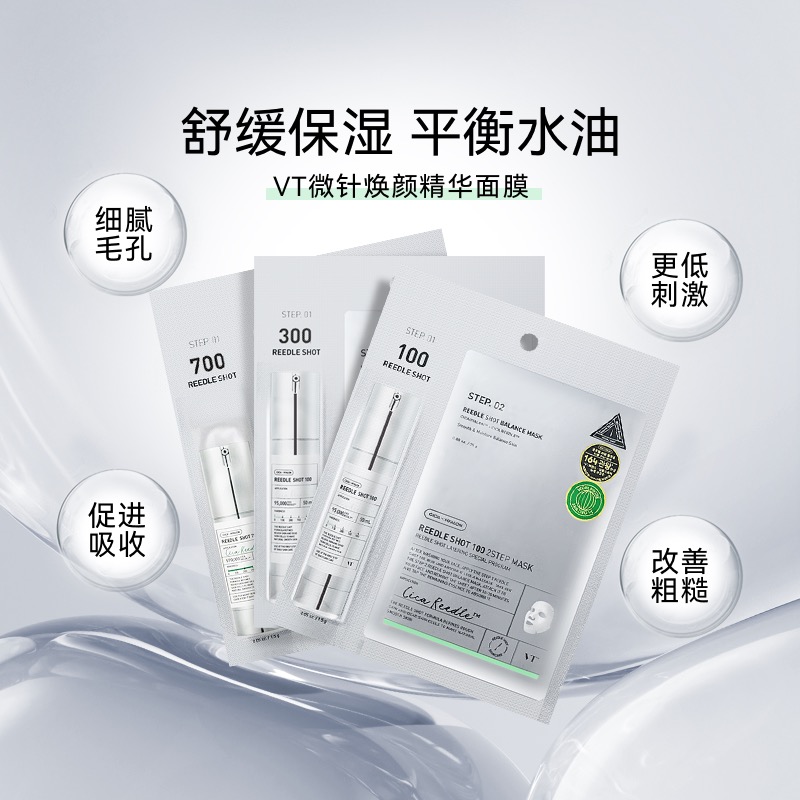 韩国VT老虎微针焕颜精华面膜100针300针700针26.5g/片细腻毛孔女