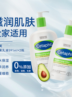 丝塔芙牛油果乳液身体乳润肤保湿敏肌适用按压泵头男女591ml×2瓶