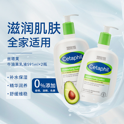 丝塔芙牛油果乳液591ml×2瓶
