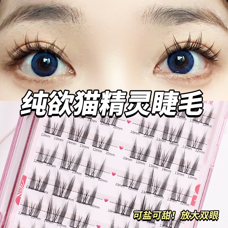 原初之萌精灵小猫懒人假睫毛