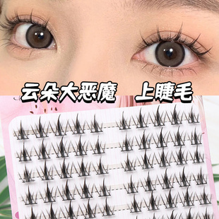 云朵小恶魔假睫毛空气感自然卷翘仿真漫画眼自嫁接分段式上睫毛女