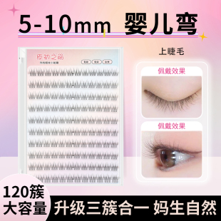 原初之萌〖婴儿弯鱼尾〗2025新款免胶假睫毛女短款超自然仿真妈生