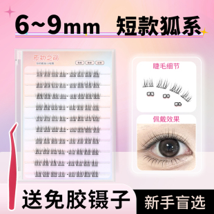 原初之萌2025新款短款狐系免胶水日常妆假睫毛女自然仿真眼尾加长