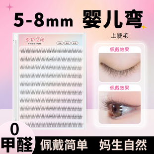 456789mm超短款免胶假睫毛女自然仿真自粘婴儿弯2025新款新手素颜