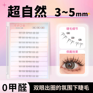 原初之萌〖小火星〗免胶水日常妆45mm短款下睫毛假睫毛女自然仿真