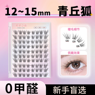 原初之萌〖青丘狐〗眼尾加长免胶假睫毛女自然仿真2025新款狐狸眼