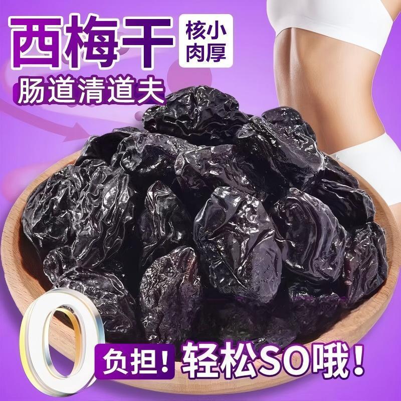 新疆西梅干 零食蜜饯500g软糯带核大西梅干原味孕妇零食干果包邮