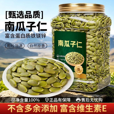 特级熟南瓜子仁原味500g罐装大颗粒烘焙饱满生南瓜籽仁酥去壳新货
