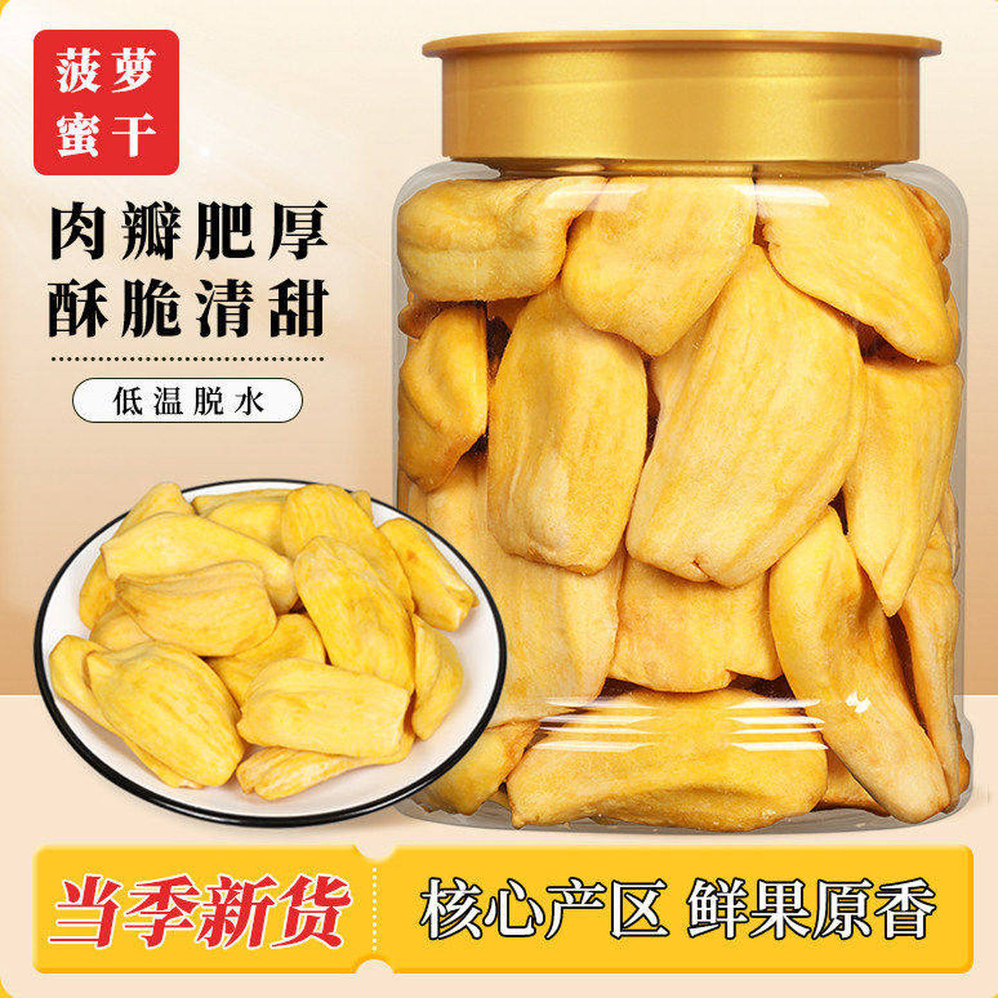 菠萝蜜果干水果脆片香甜酥脆西双版纳特产干货小零食