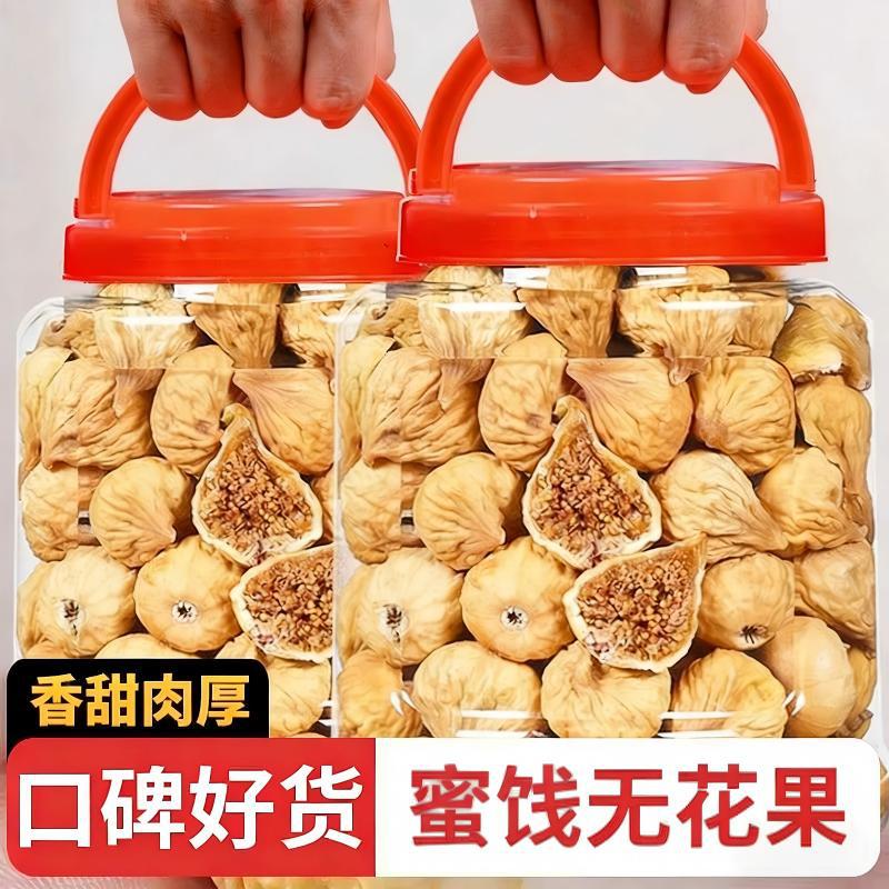 无花果干新货小零食特产原味即食级特风干水果干小零食小吃品蜜饯