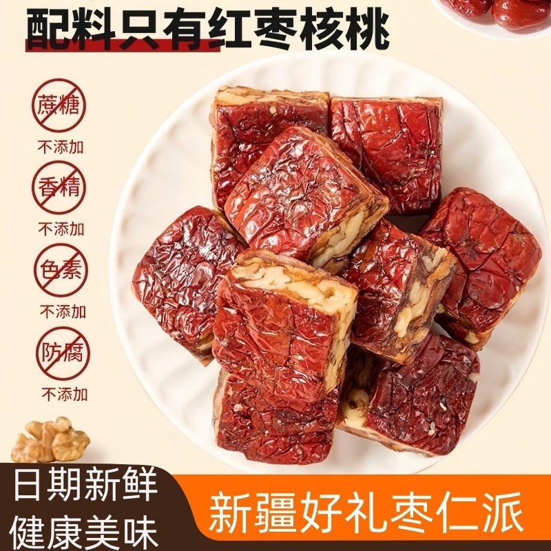 原味枣仁派新疆红枣夹核桃仁夹心枣糕香甜软糯正版休闲小零食特产