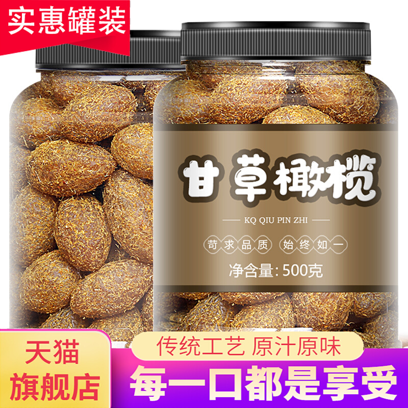 无核橄榄干500g袋装九制甘草淡咸金橄榄肉孕妇果干蜜饯酸甜小零食