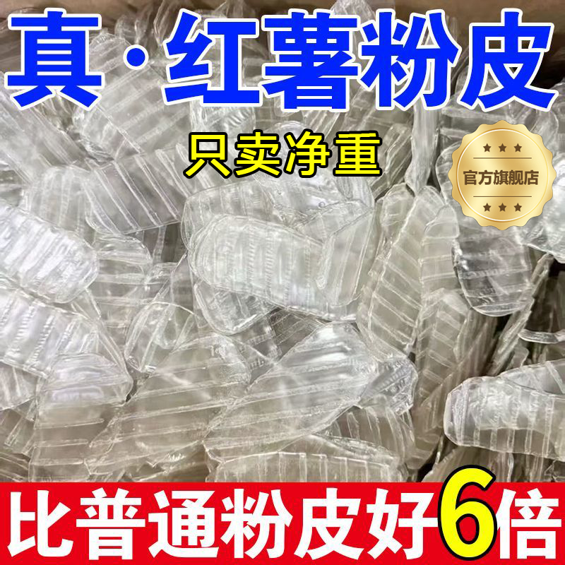 央妈推荐正宗红薯粉皮官方旗舰店山东特产纯手工无添加火锅琵琶粉