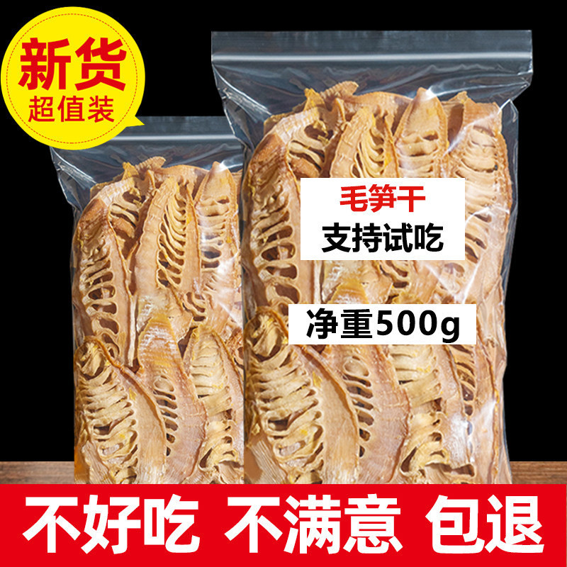 【两斤装】笋干干货农家自制竹笋干笋尖扁尖笋天目山笋干散装5斤