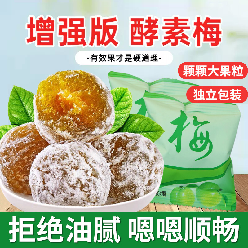 酵素梅增强版青梅孝素梅子搭清肠便排宿正品官方便随便果秘旗舰店