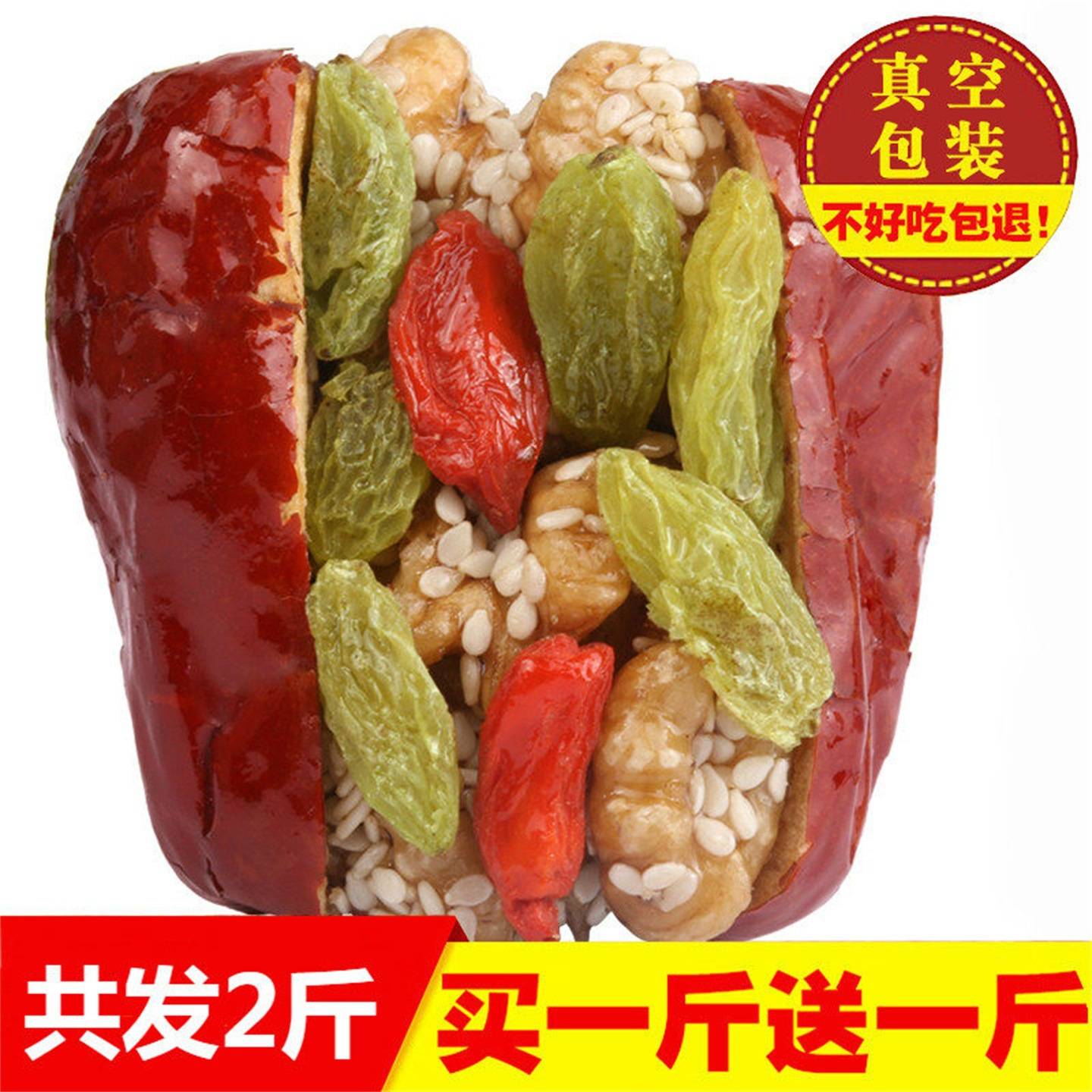 买1送1新疆和田红枣夹核桃仁葡萄干大枣子干果什锦夹心抱抱零食