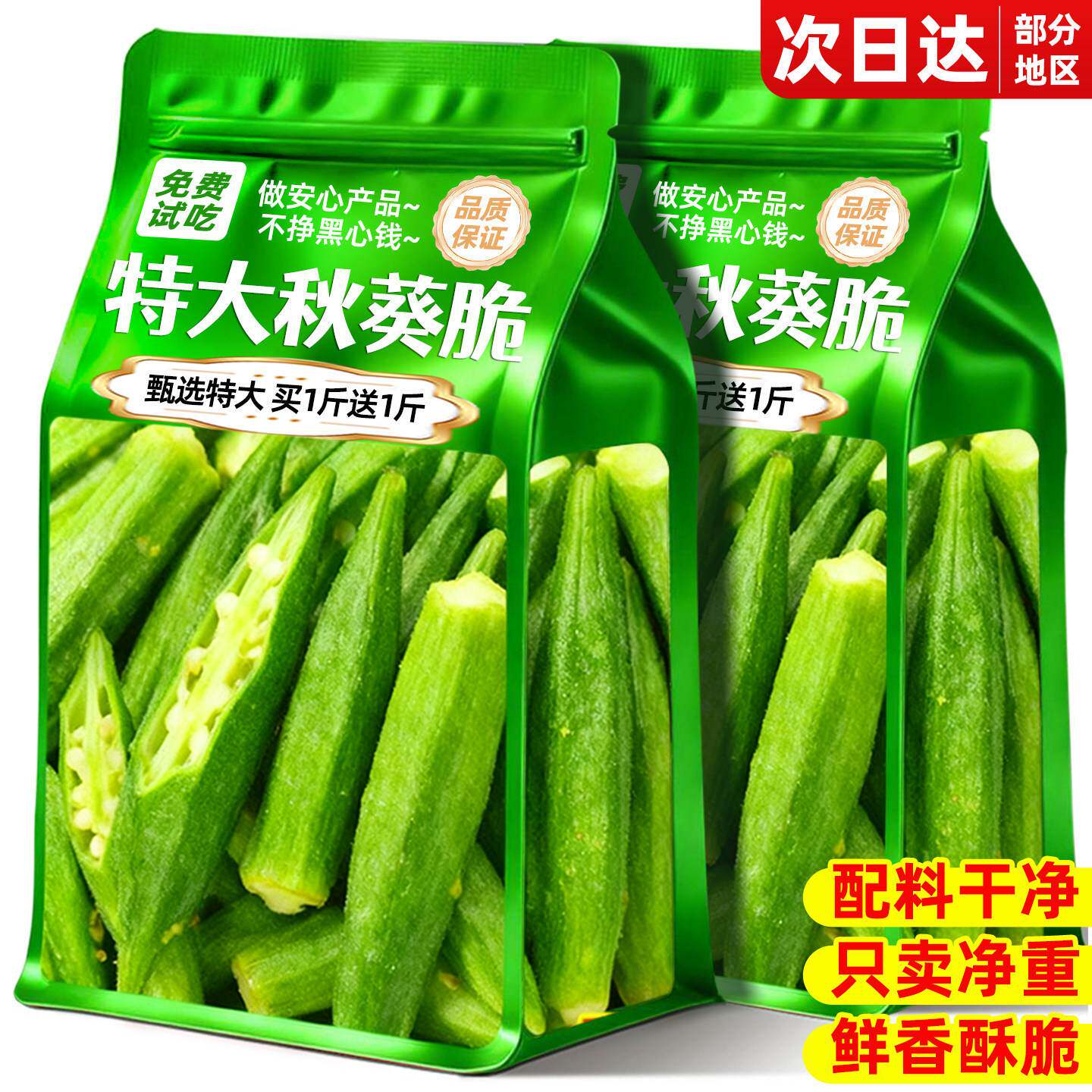 黑松露味秋葵脆袋装即食新鲜果蔬脆脱水果干蔬菜休闲网红零食小吃