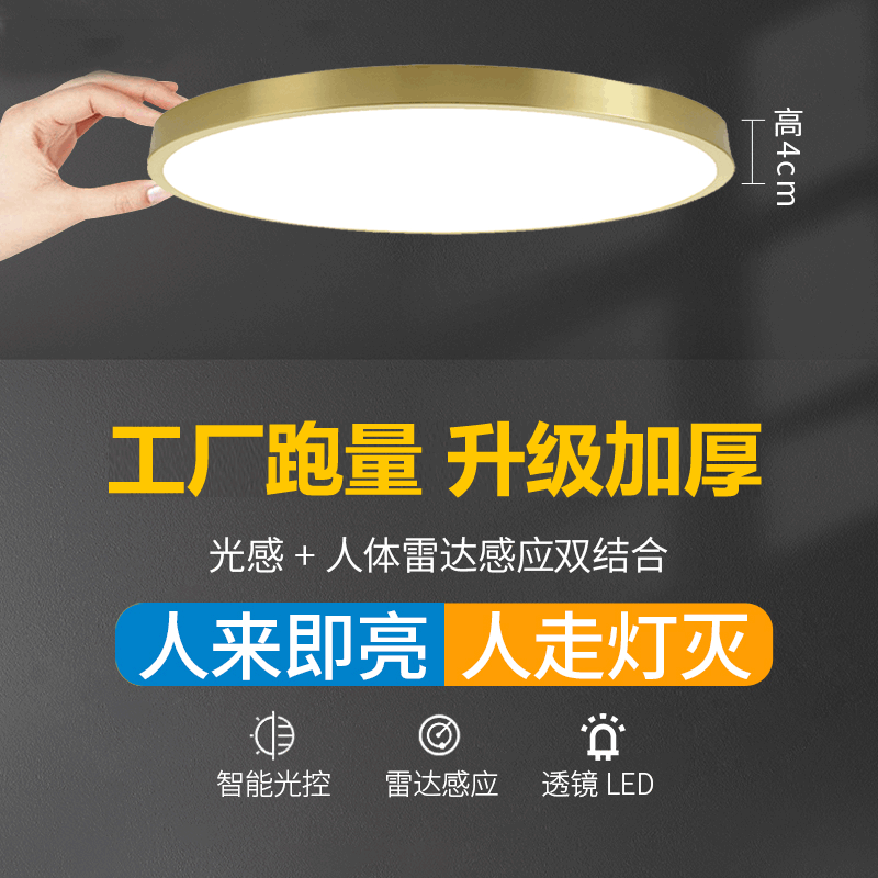 千帐灯雷达感应灯具吸顶灯