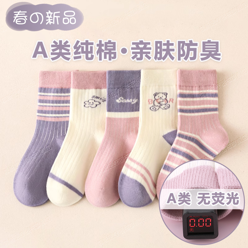 防臭防脚气袜子儿童秋冬季纯棉中筒透气女童吸汗亲肤透气春夏运动