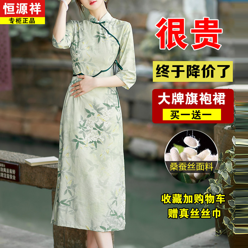 恒源祥品牌真丝旗袍秋季新款2023年轻款高端气质桑蚕丝中式旗袍裙属于什么档次？