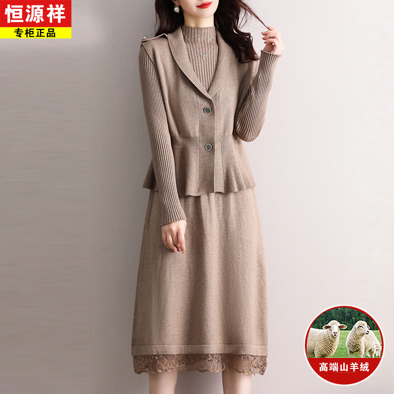 恒源祥纯羊绒连衣裙女秋冬新款高端洋气妈妈装套装针织羊毛两件套