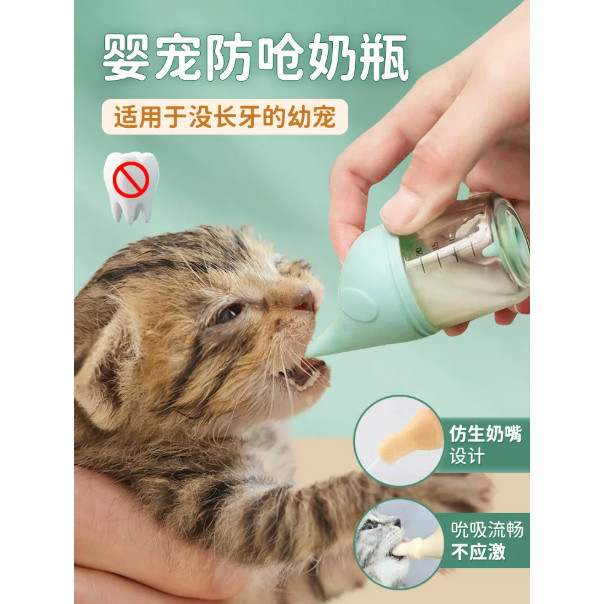 猫咪奶瓶幼猫奶瓶猫咪专用防呛耐咬宠物小狗幼犬喂奶喂食奇迹奶嘴