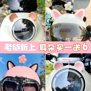 头盔装 饰品女 饰小配件猫耳朵可爱雅迪爱玛晴天贴纸熊耳朵电动车装