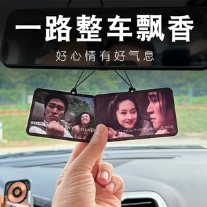 周星驰香片车载香薰汽车后视镜挂式情圣紫霞仙子衣柜室内挂件摆件