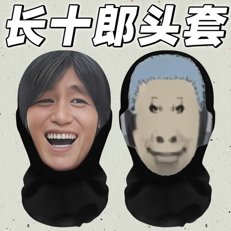 龙图面罩爆款火影忍者长十郎卡通搞怪搞笑装扮球星社牛整蛊金馆长