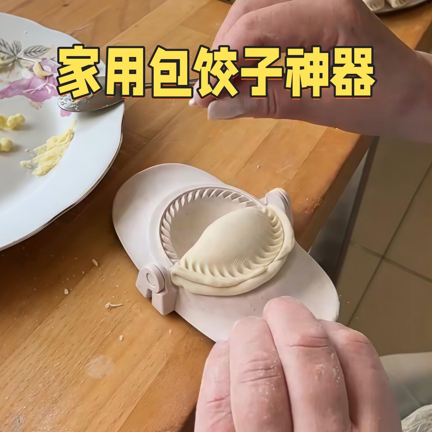 包饺子神器家用新款懒人手工捏水饺模具饺子夹韭菜盒子专用工具