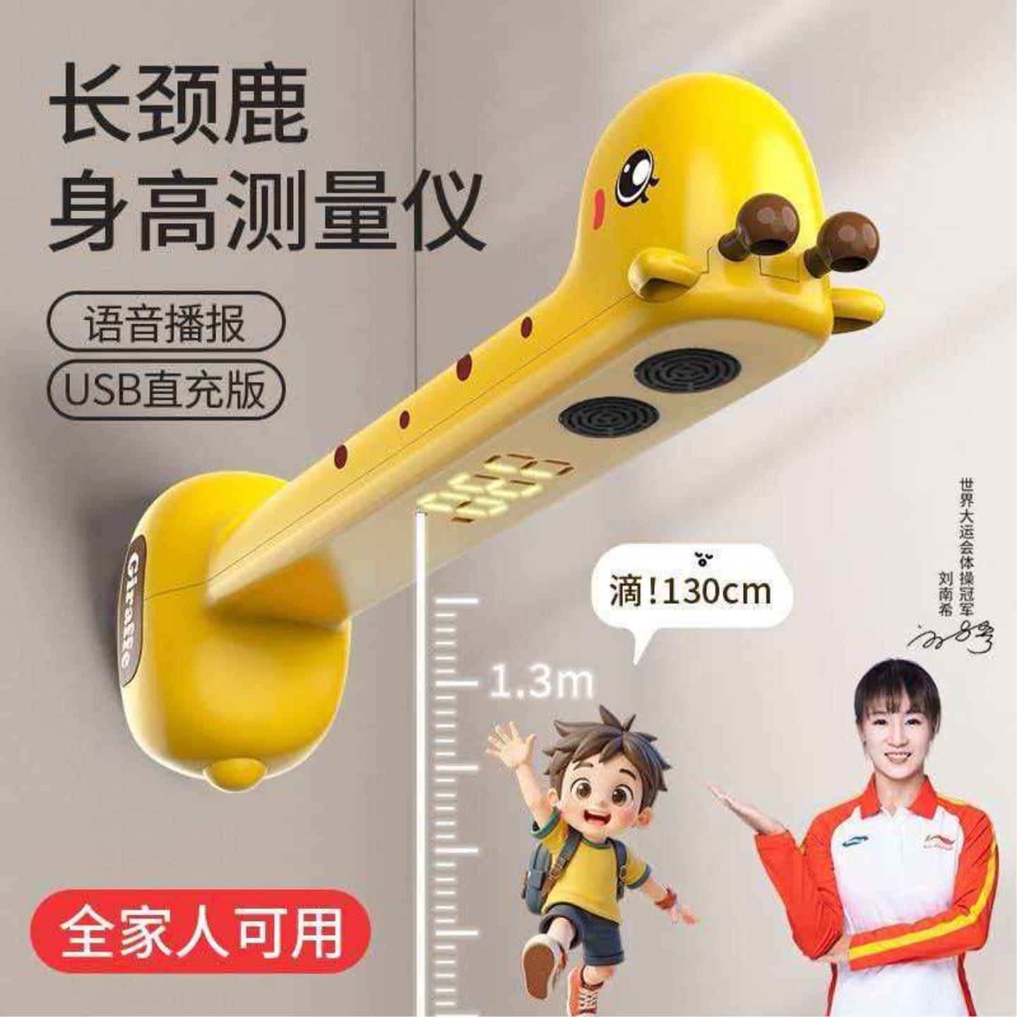长颈鹿超声波身高测量仪精准语音播报USB充电全家适用家用身高尺