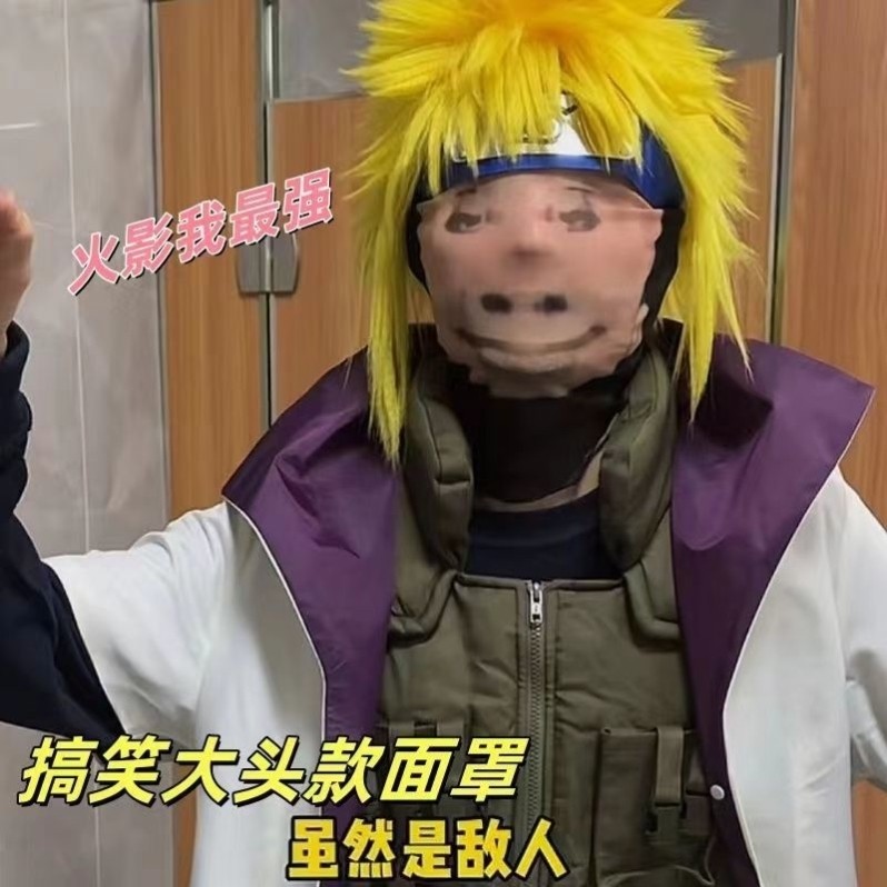 火影忍者恶搞头套沙雕搞笑表情包整蛊防护面罩二次元周边全脸面具,节庆用品/礼品,整蛊用品,淘宝优惠券,粉丝福利购,淘宝优惠卷