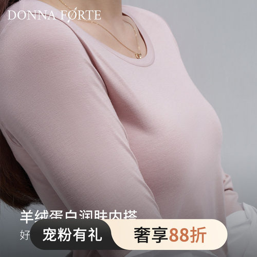 DonnaForte内衣保暖衣圆领秋衣长袖上衣轻暖内搭|Paloma Warm