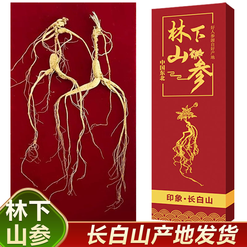 东北吉林长白山人参泡酒滋补林下山参煲汤养生东北发货药材产地