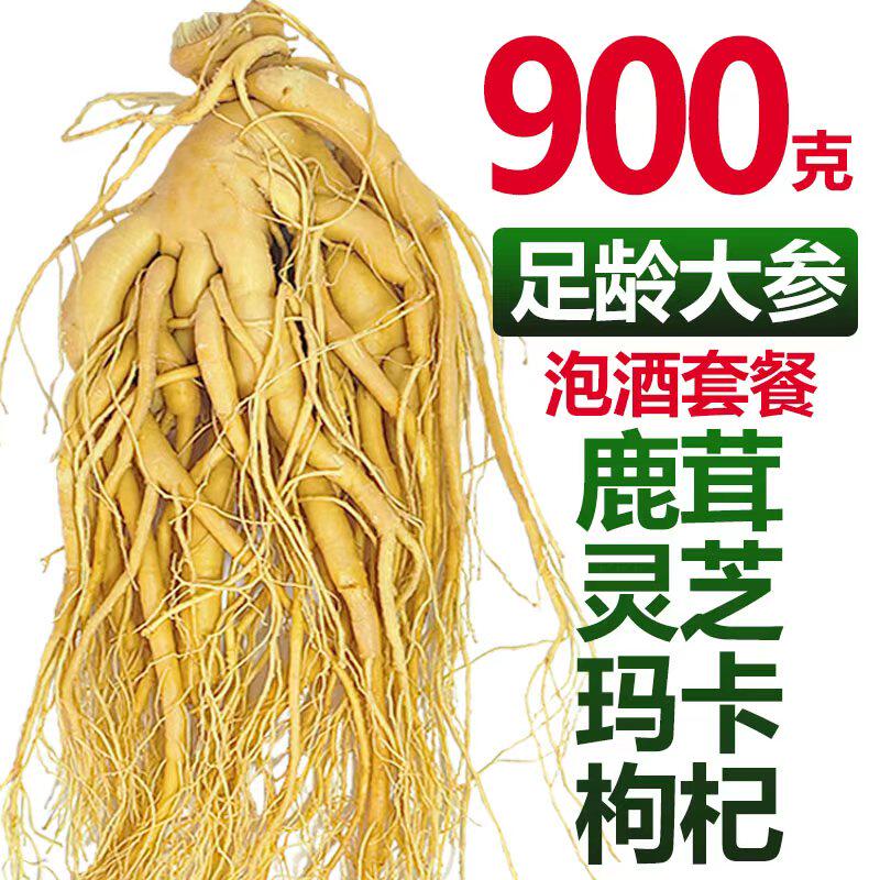 长白山人参泡酒东北吉林大人参特产滋补煲汤保鲜参药材整支产地