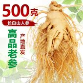 长白山人参泡酒药材鲜人参产地发货吉林人参东北特产泡酒煲汤佳品