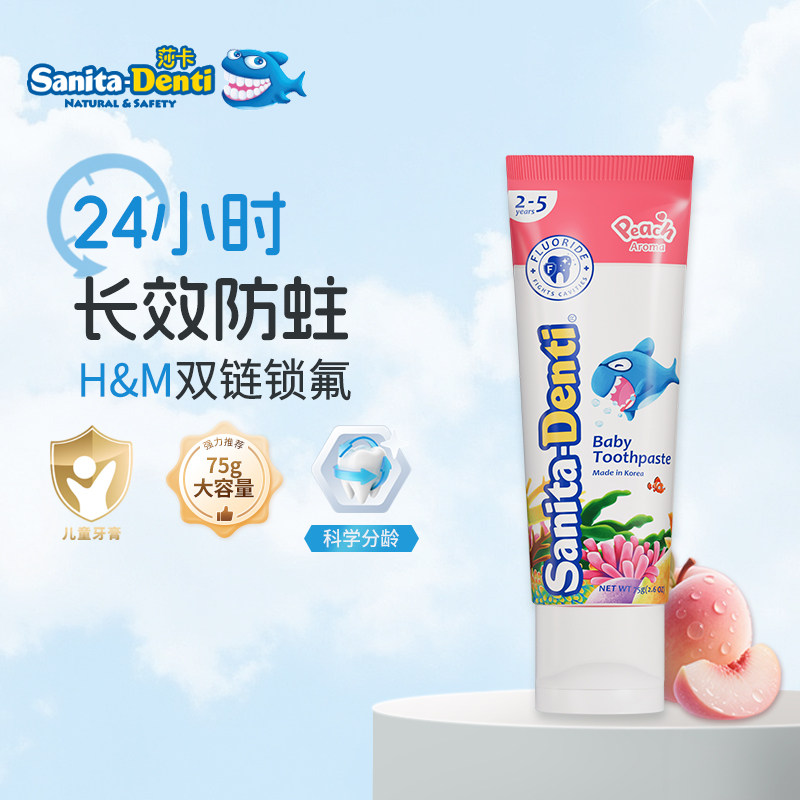 【24小时防蛀】莎卡儿童牙膏