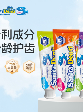 【U先试用】韩国进口莎卡儿童无氟牙膏 0-3-6-12含氟防蛀吞咽分龄