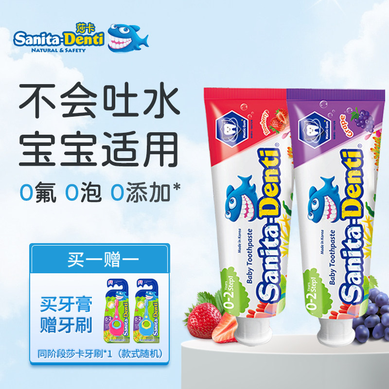 韩国进口莎卡宝宝牙膏50g婴儿童0到3岁无氟专用不添加不辣口吞咽