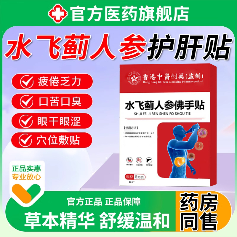 水飞蓟人参佛手护KGB肝肝舒贴保湿火旺肝盛重除男士口苦口臭旗气