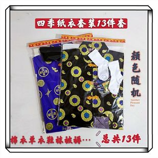 寒衣祭祀用品四季十三件套十月一送寒食节棉衣加厚加棉男女士式